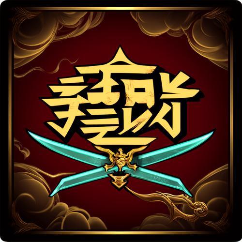 80千钧合击 80千钧合击